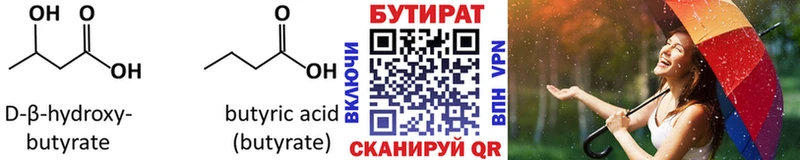 Бутират BDO 33%  Купить  Бежецк 