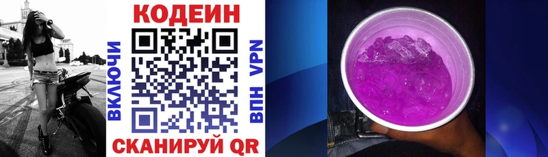 Кодеиновый сироп Lean Purple Drank  Купить  Бежецк 